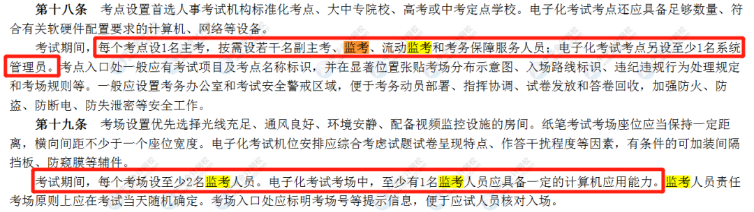 2021初級(jí)考試更嚴(yán)了！人社部印發(fā)考試新規(guī) 來(lái)看具體變化！