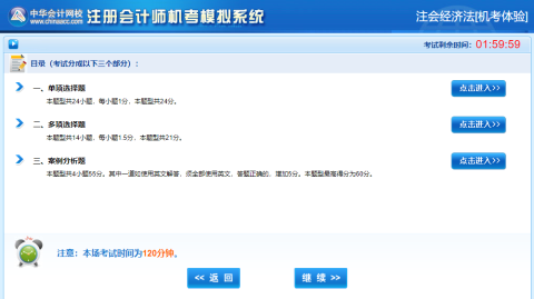 2021年注冊(cè)會(huì)計(jì)師機(jī)考模擬系統(tǒng)正式上線?。赓M(fèi)體驗(yàn)版）