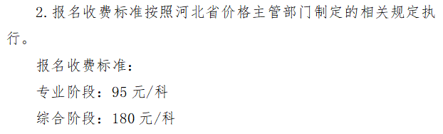 【重磅消息】河北注協(xié)公布取消注會報名費？！事實竟是......