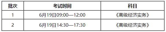 廣西2021高級(jí)經(jīng)濟(jì)師考試時(shí)間