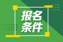 2021年7月期貨從業(yè)資格考試報名要求是？