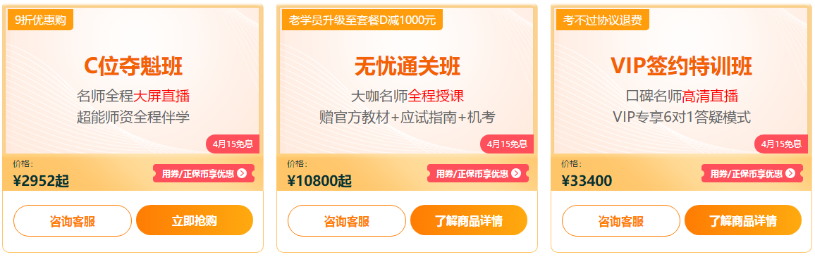 【注會報名季】網(wǎng)校萌新如何get正確的省錢攻略？6步省錢大法>