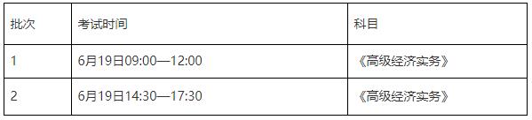 威海2021高級經(jīng)濟師考試時間安排
