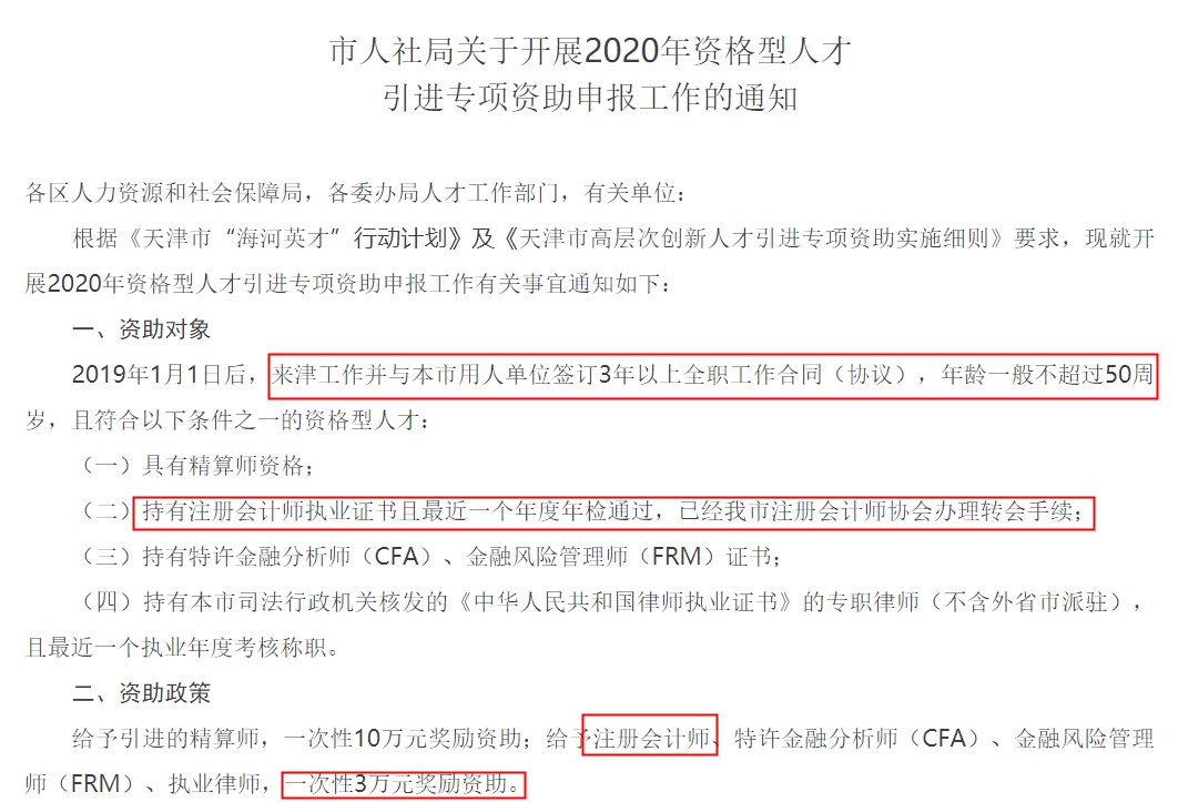 【注會好 考注會】這個(gè)城市報(bào)銷CPA考試費(fèi)！一次性三萬元！