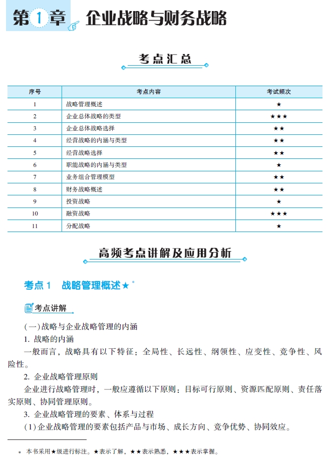 2021年高級(jí)會(huì)計(jì)師輔導(dǎo)書《經(jīng)典案例分析》試讀