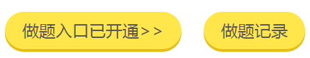 錯(cuò)過(guò)了高會(huì)3月?？?？千萬(wàn)別錯(cuò)過(guò)4月?？?模考入口在這里！