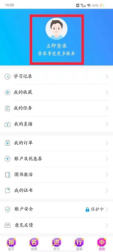 正保會計網(wǎng)校app