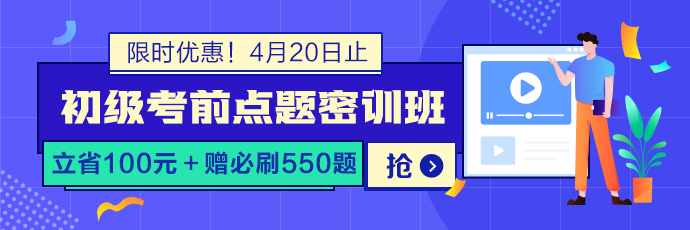 初級(jí)會(huì)計(jì)歷年的考試通過率怎么樣？沖刺階段怎么做?