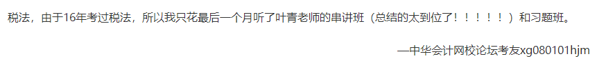 【答疑】注會(huì)六個(gè)科目 到底該選擇哪個(gè)老師的網(wǎng)課？