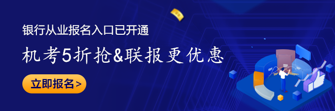 熱招職位|這類人才是今年春招各大銀行爭(zhēng)搶的香餑餑！