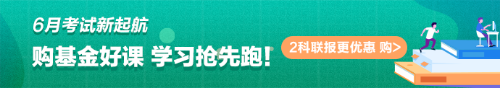 基金考試僅剩30天！掌握“八法”易直達(dá)！