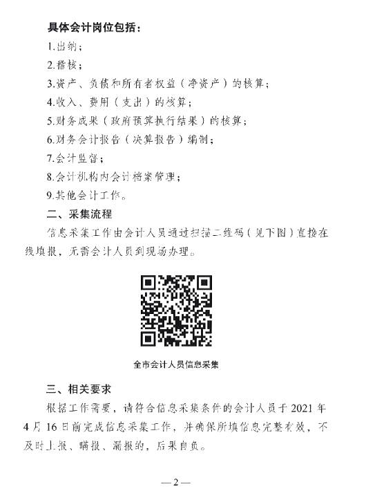 江蘇宿遷關(guān)于采集會計人員基礎(chǔ)信息的通知！