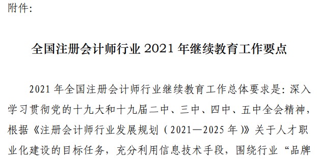 不完成這件事 你的注會證書可能被注銷？