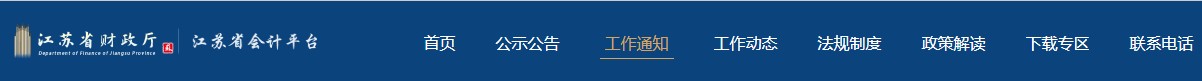 江蘇公布2021年注會(huì)新冠肺炎疫情常態(tài)化防控工作的通知