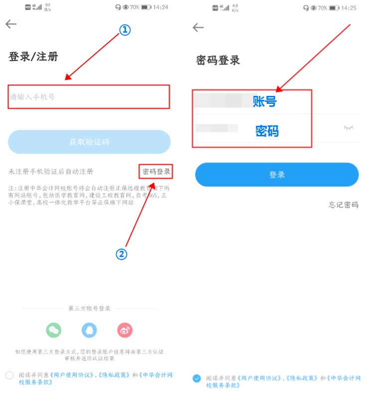 2021年正保會(huì)計(jì)網(wǎng)校中級(jí)會(huì)計(jì)看課流程“新鮮出爐”--APP端