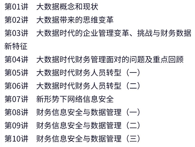 如何不被智能所替代？速來了解大數(shù)據(jù)時代財務(wù)轉(zhuǎn)型與財務(wù)信息安全