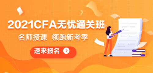 【最強(qiáng)大腦】教你用“邏輯順序”考CFA