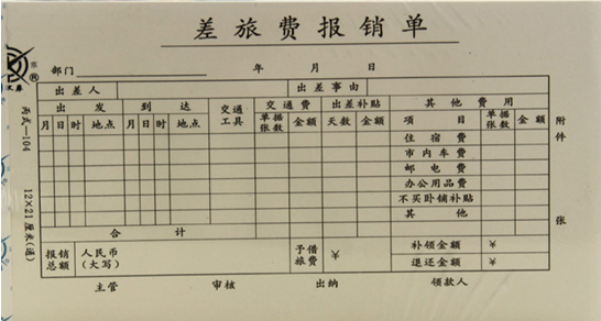 財務(wù)人注意啦，費用報銷流程、分錄全匯總~