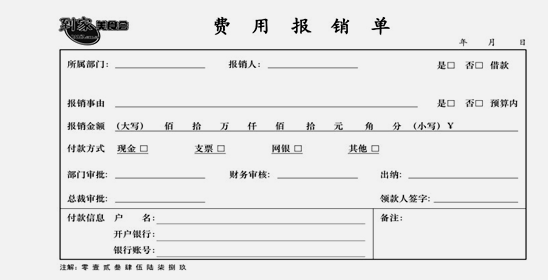 財務(wù)人注意啦，費用報銷流程、分錄全匯總~