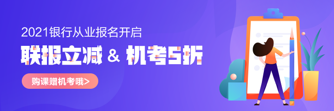 拿到銀行從業(yè)資格證就可以進銀行？這是真的嗎？