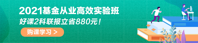 基金定投有多適合理財(cái)小白！考下基金從業(yè)或許能給你答案