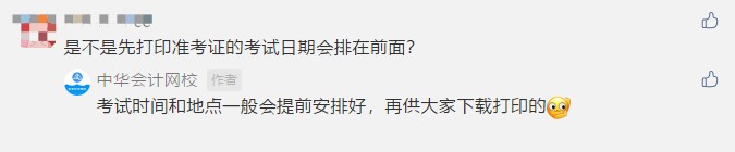 讀評(píng)論啦！關(guān)于2021年初級(jí)準(zhǔn)考證打印 大家在關(guān)心什么？