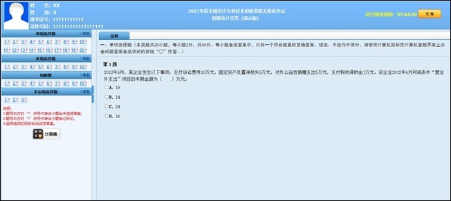 財政部公布2021年初級會計職稱考試題量、分值及評分標(biāo)準(zhǔn)！