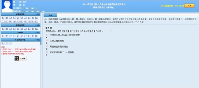 財政部公布2021年初級會計職稱考試題量、分值及評分標(biāo)準(zhǔn)！