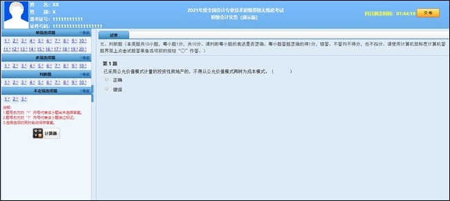 財政部公布2021年初級會計職稱考試題量、分值及評分標(biāo)準(zhǔn)！