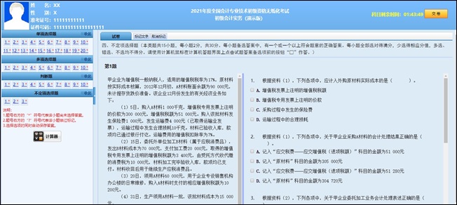 財政部公布2021年初級會計職稱考試題量、分值及評分標(biāo)準(zhǔn)！