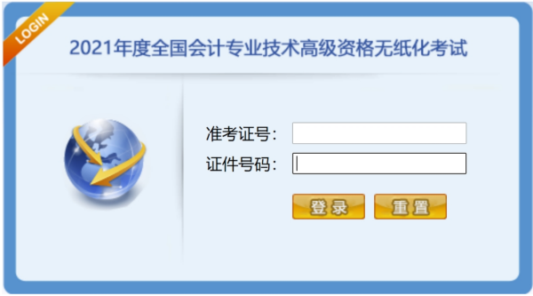 2021年全國(guó)高級(jí)會(huì)計(jì)師無(wú)紙化考試操作說(shuō)明（圖文）