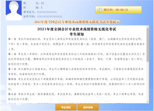 2021年全國(guó)高級(jí)會(huì)計(jì)師無(wú)紙化考試操作說(shuō)明（圖文）