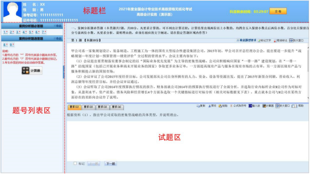 2021年全國(guó)高級(jí)會(huì)計(jì)師無(wú)紙化考試操作說(shuō)明（圖文）