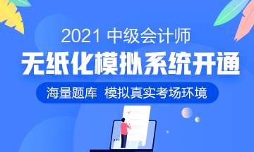 2021初級題型題量及無紙化說明公布！中級考生可借鑒這四點(diǎn)！