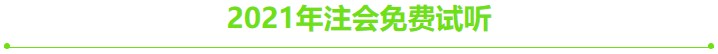 【注會(huì)補(bǔ)給站】看看你遺漏了哪些CPA干貨？