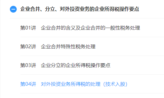 企業(yè)合并、分立、對(duì)外投資業(yè)務(wù)的企業(yè)所得稅操作要點(diǎn)