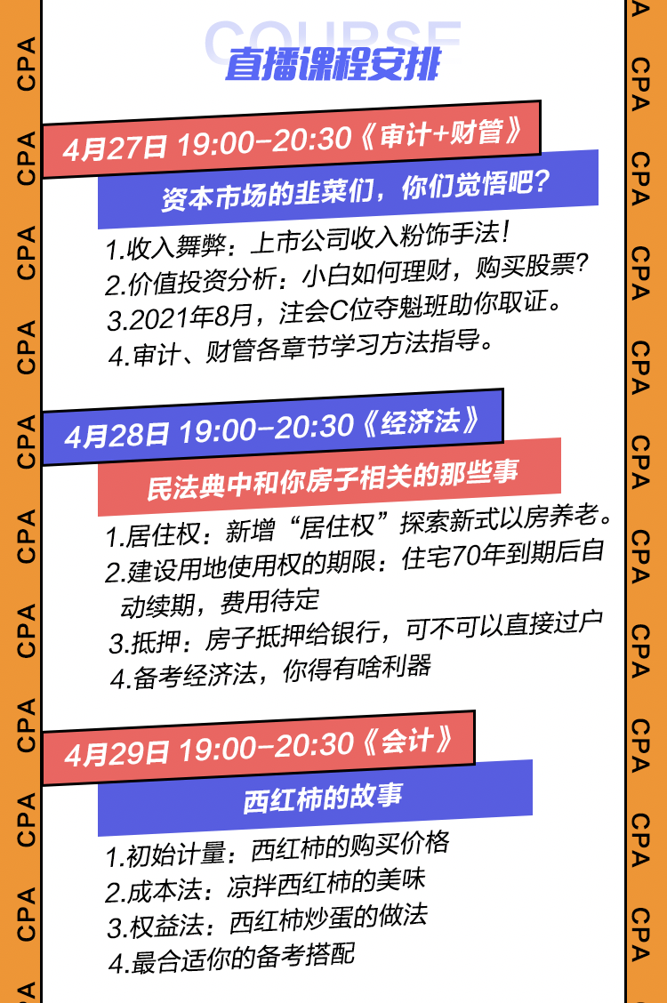 速看！這有一份注會(huì)考生報(bào)名季專屬的福利！