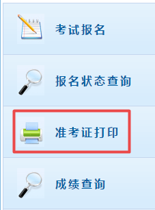 2021年海南高級會計師考試準(zhǔn)考證打印入口
