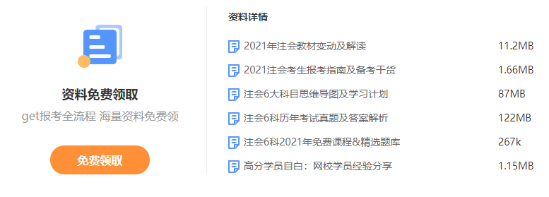 注會(huì)報(bào)名季不足十天！趕緊抓住購(gòu)課優(yōu)惠的尾巴?。?！