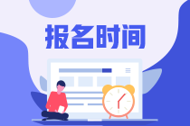 北京2021年7月期貨從業(yè)資格考試報名時間