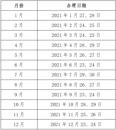 遼寧沈陽公布2020年初級(jí)會(huì)計(jì)證書補(bǔ)領(lǐng)時(shí)間 點(diǎn)擊查看>