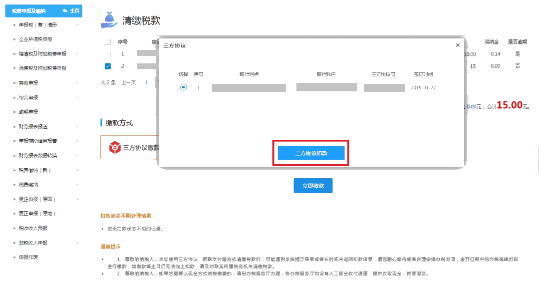 收藏！手把手教你如何多渠道完成繳稅~