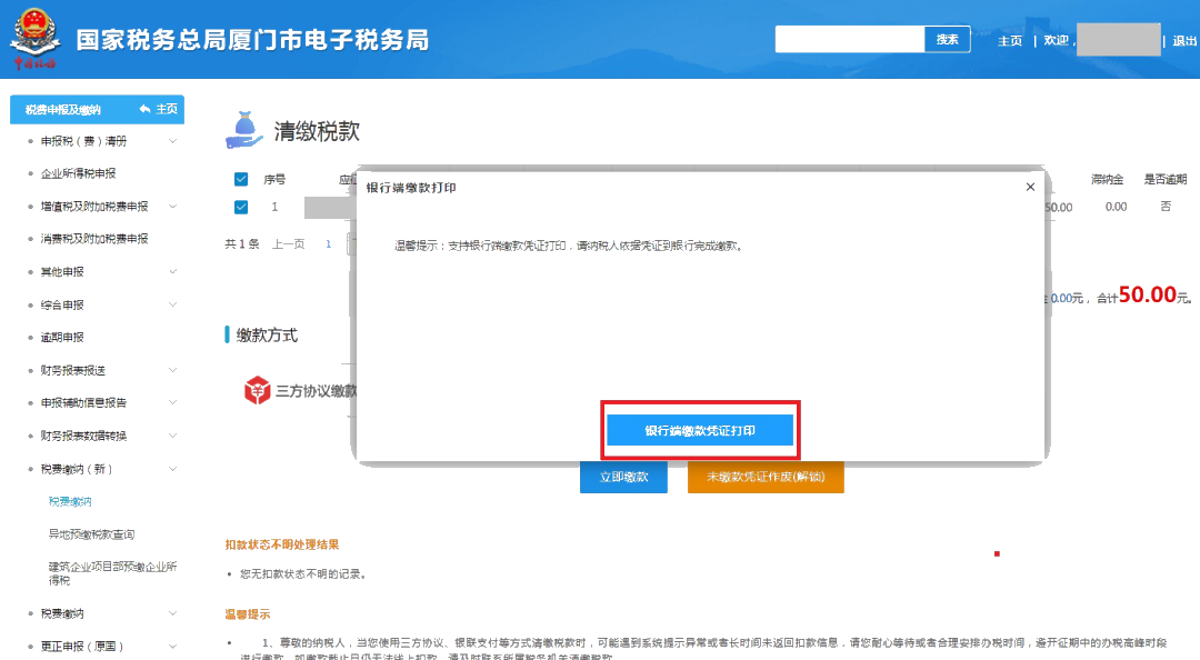 收藏！手把手教你如何多渠道完成繳稅~