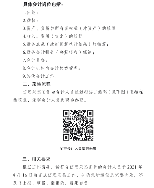 江蘇省宿遷市2021年會(huì)計(jì)人員信息采集的通知！