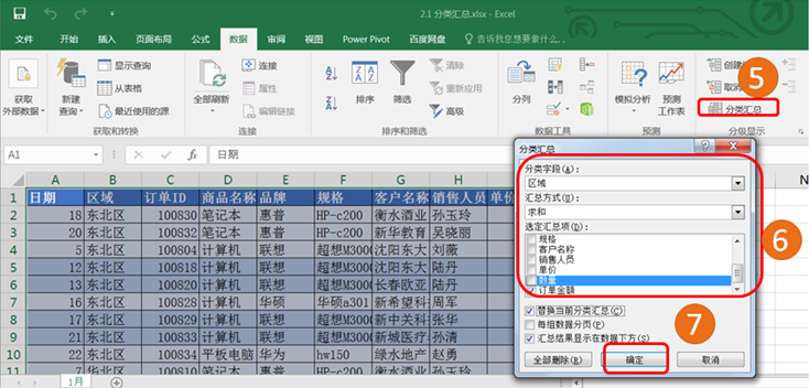 利用數(shù)據(jù)工具進行財務(wù)數(shù)據(jù)分析之分類匯總