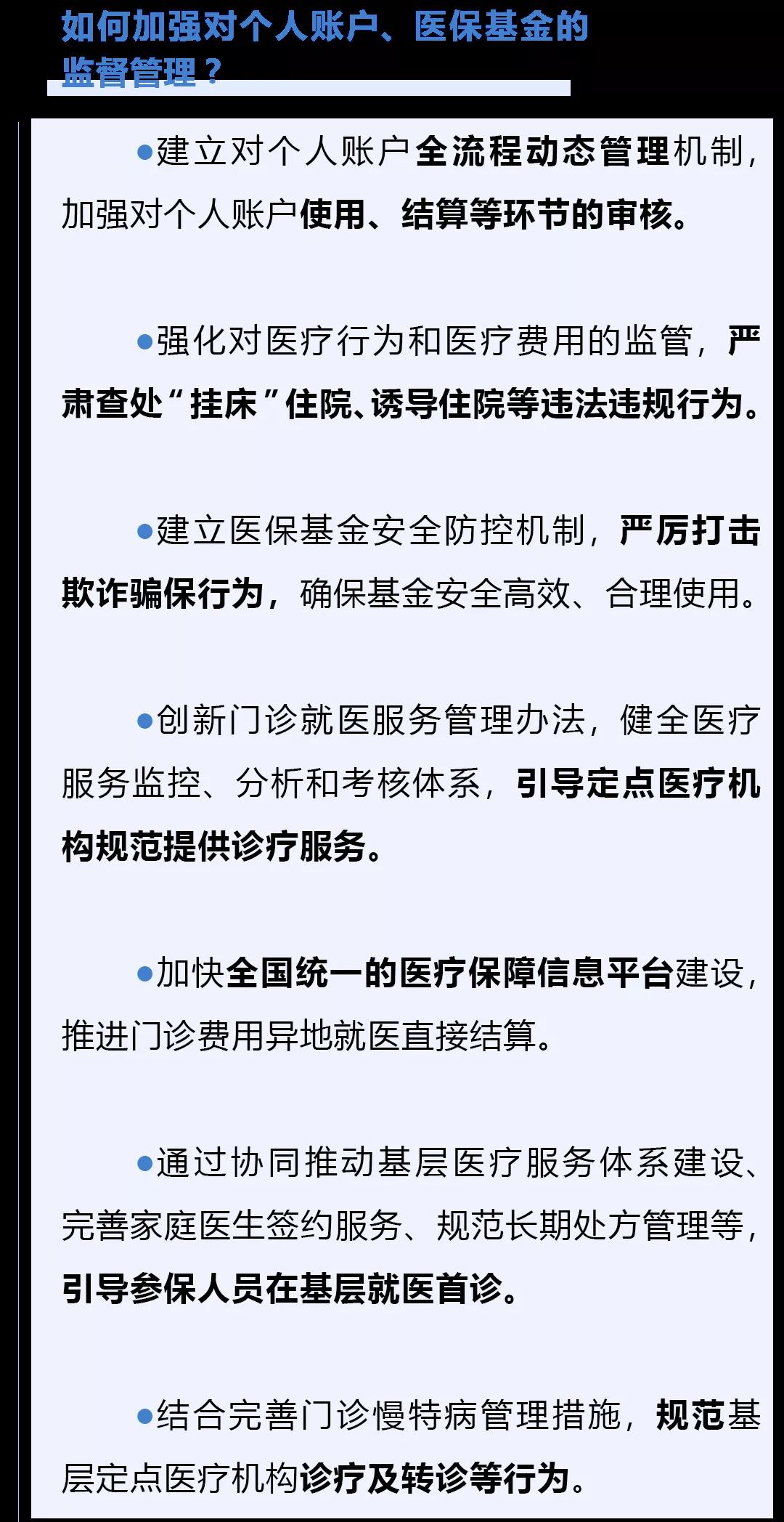 國辦正式發(fā)文！職工醫(yī)保將有這些大變化