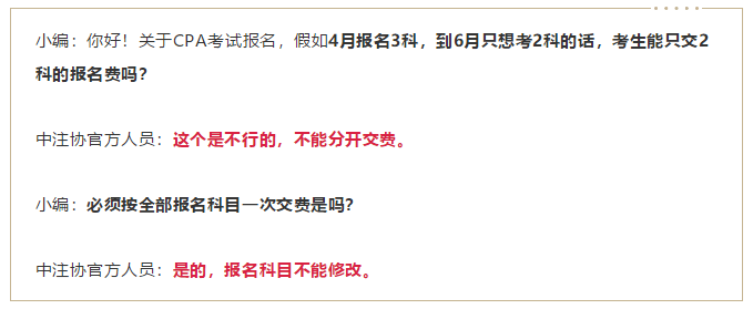 中注協(xié)回復(fù)：2021注會報(bào)名不能分科目交費(fèi)什么意思