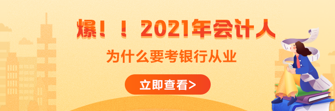 會計人為啥考銀行690-230