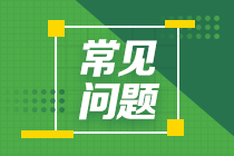 考完證券從業(yè)還有必要報(bào)考銀行從業(yè)嗎？銀行從業(yè)證書含金量如何？