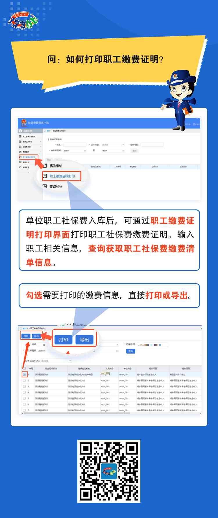 社保費(fèi)管理客戶端里如何打印職工繳費(fèi)證明？